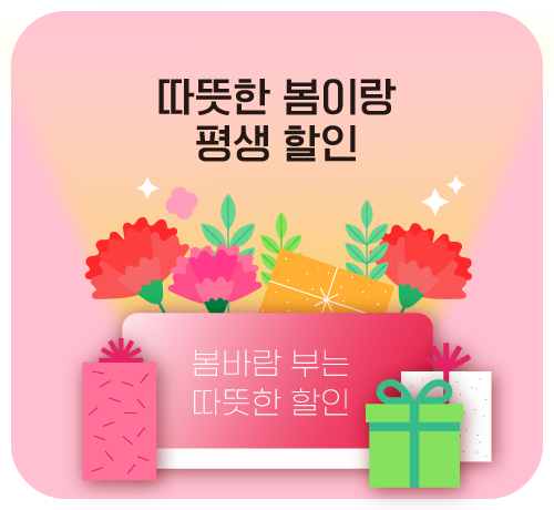 평생할인('26년03월)