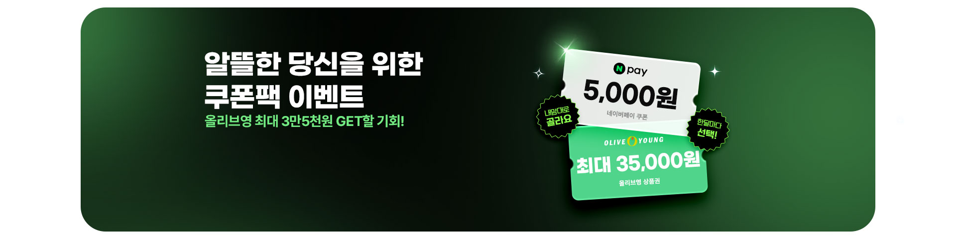 쿠폰팩('25년10월)