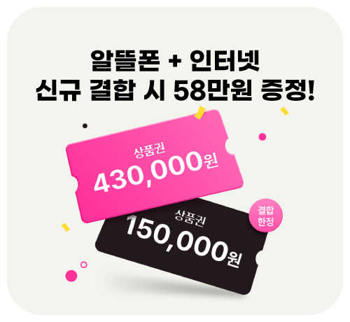 슈가모바일*인터넷 결합 할인('25/09월)