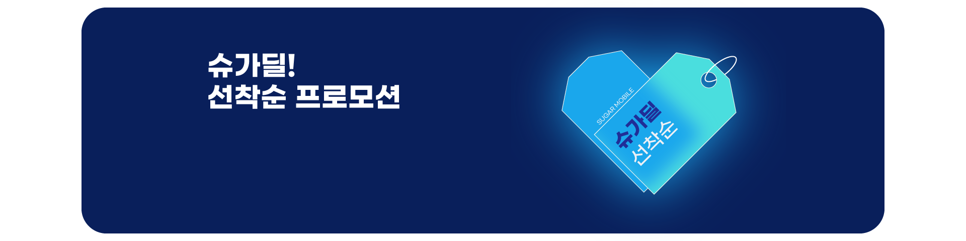 2차 슈가딜!('25년/12월)