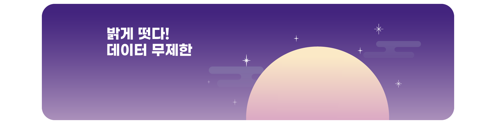 데이터무제한('25년10월)