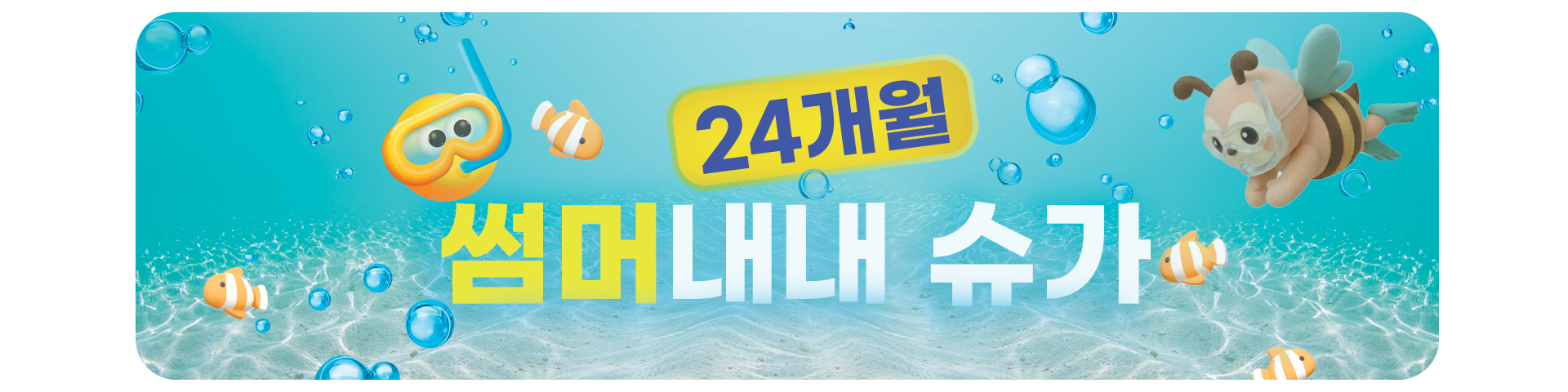 24개월 할인 이벤트('26년06월)