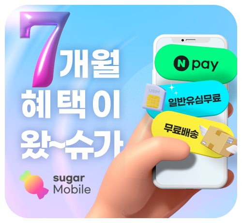 7개월 할인 이벤트('26년07월)