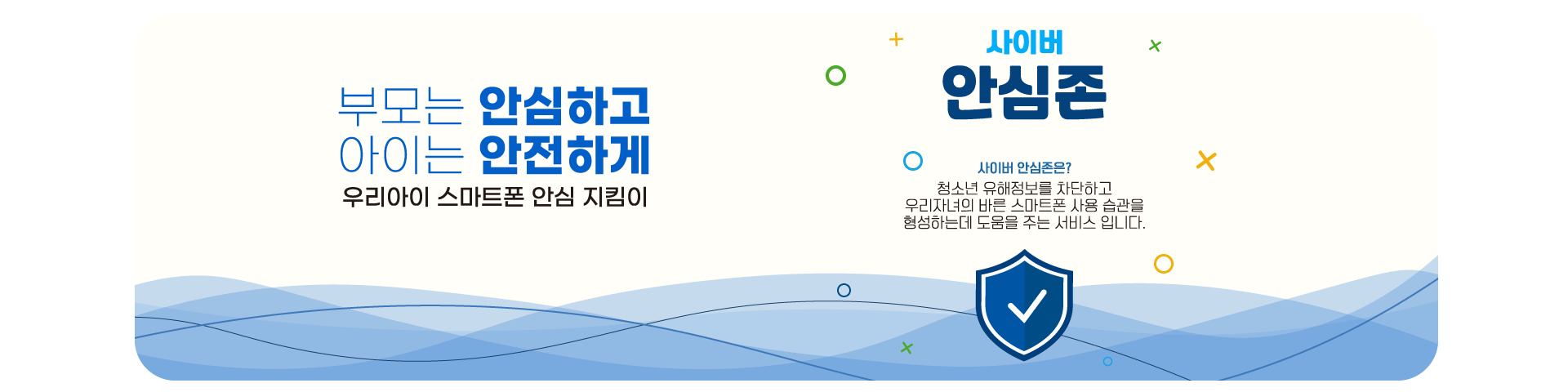 사이버 안심존