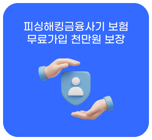 슈가안심케어(피싱해킹보험)