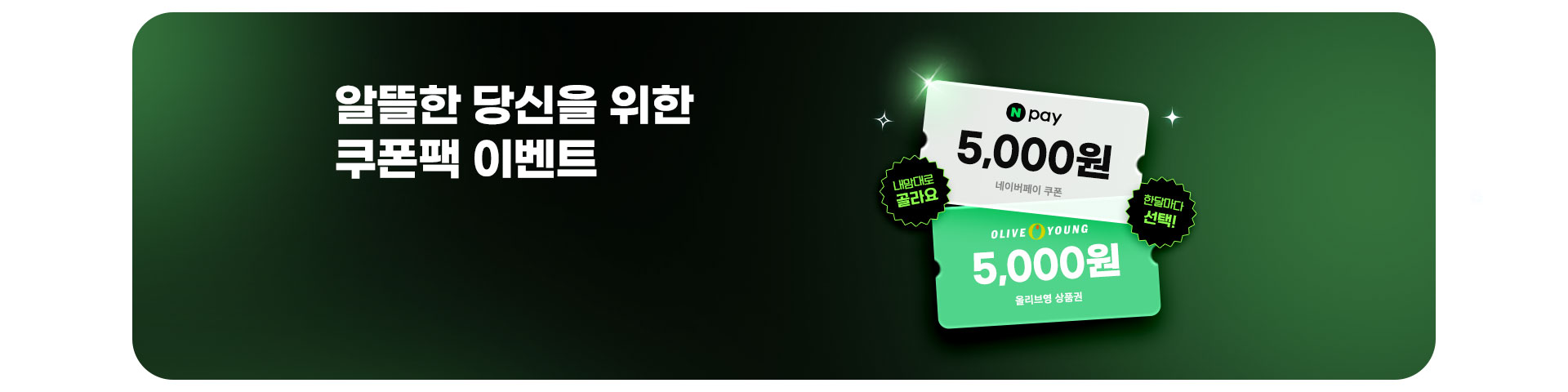 	쿠폰팩('25년/11월)