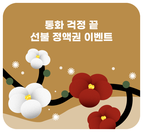 선불 정액권 이벤트(3개월)
