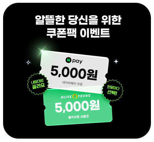 	쿠폰팩('25년/11월)