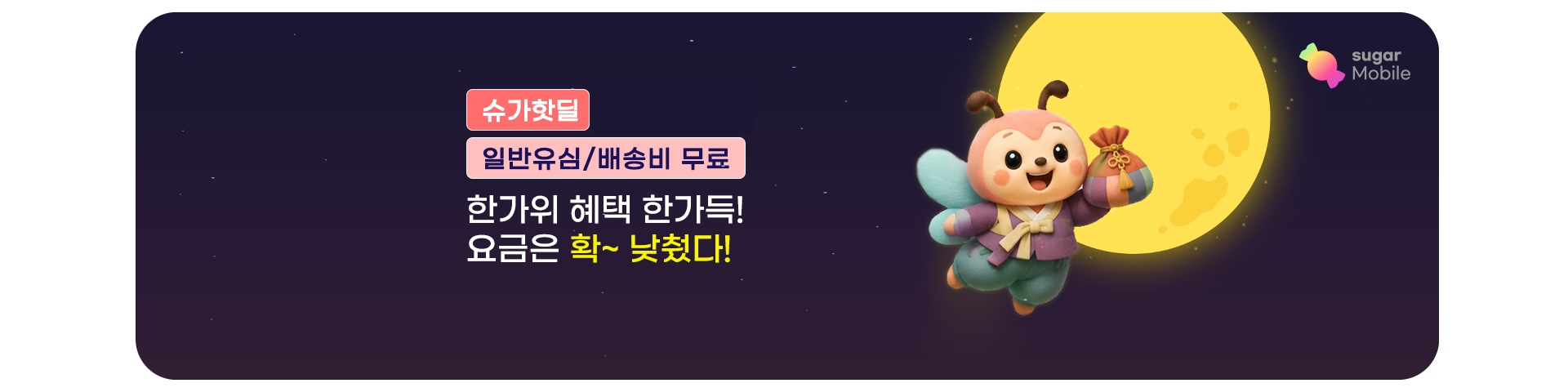 5G 슈가딜!('26년/09월)