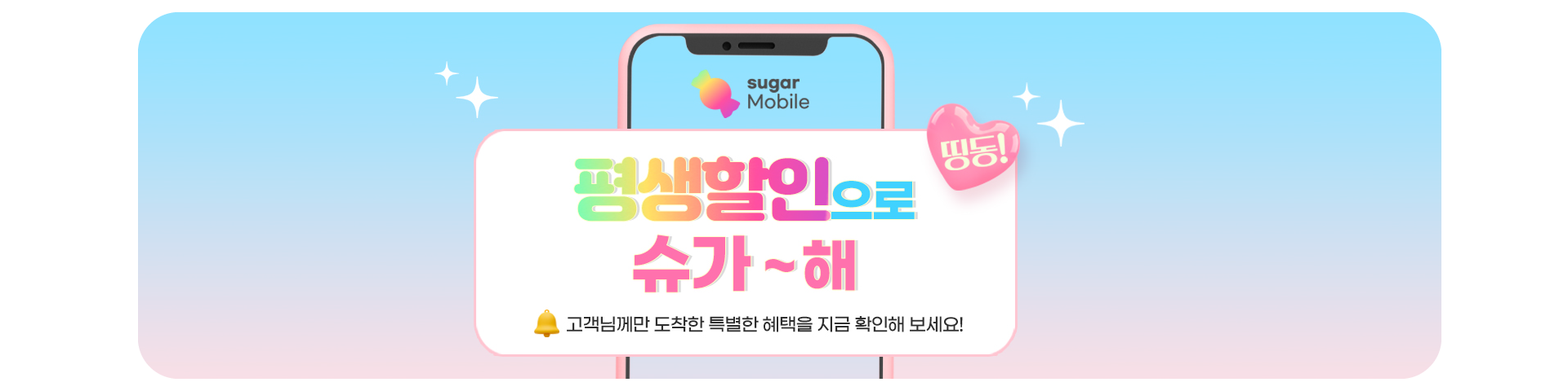 평생할인('26년07월)