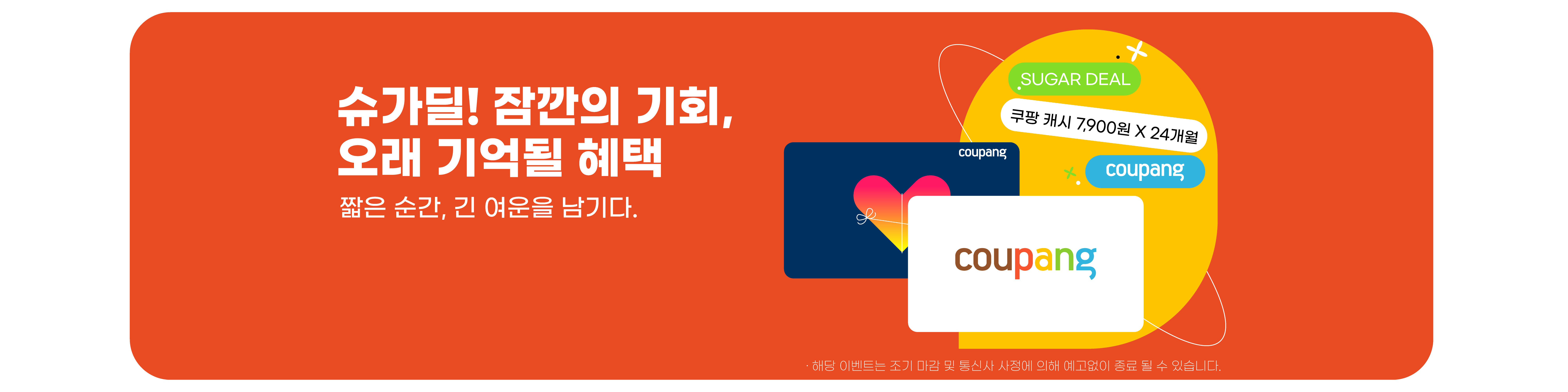 쿠팡 핫딜I('25년11월)