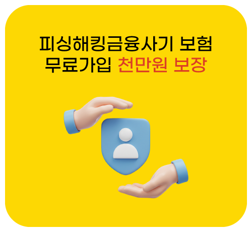 슈가안심케어(피싱해킹보험)