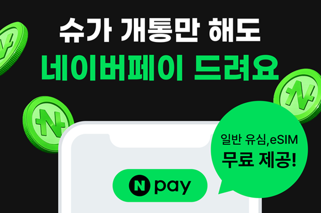 N-pay프로모션('26년4월2차)