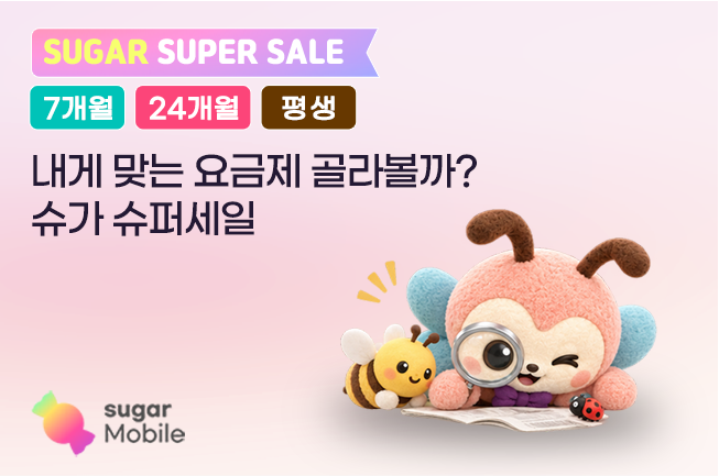 슈가슈퍼세일!('26년/10월)
