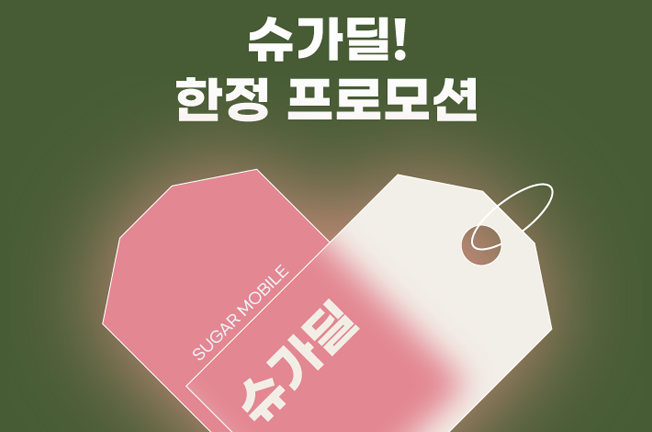 슈가딜!('26년/05월)