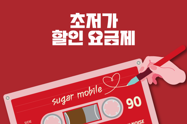 5G 초저가할인 프로모션('25/02월)