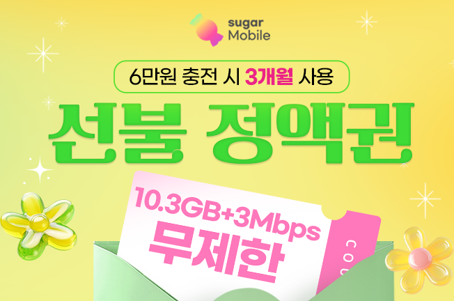 선불 정액권 이벤트(3개월)