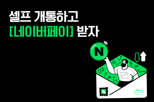 네이버페이 프로모션('25년07월)