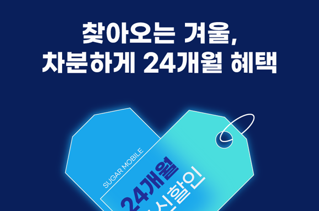 24개월 할인 이벤트('25년11월)