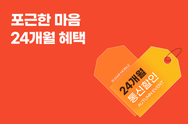 24개월 할인 이벤트('26년04월2차)