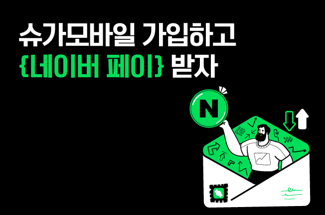 네이버페이 프로모션(25년05월)