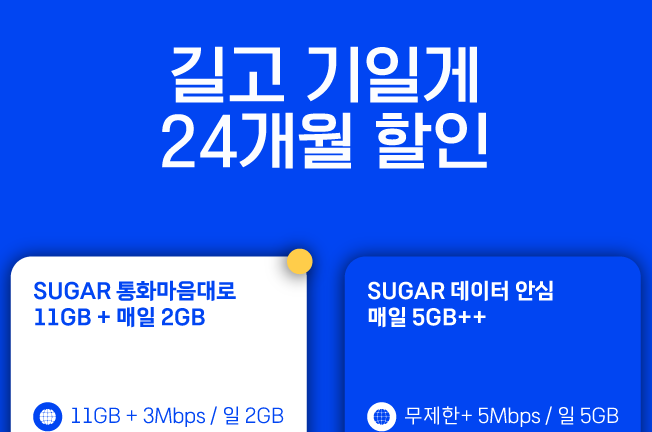 24개월 할인 프로모션(25년04월)