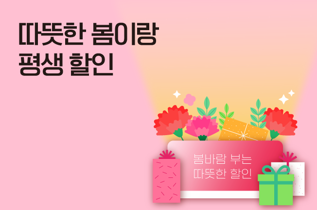 평생할인('26년03월)