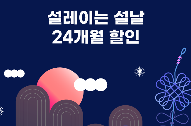 24개월 할인 이벤트('26년02월)