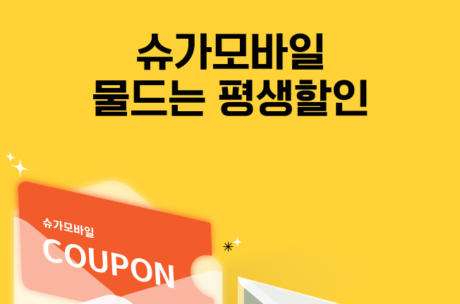 평생할인('25년10월)