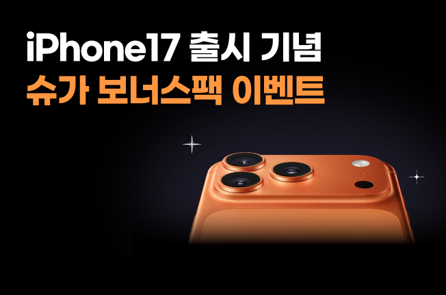 아이폰자급제이벤트('25년10월)