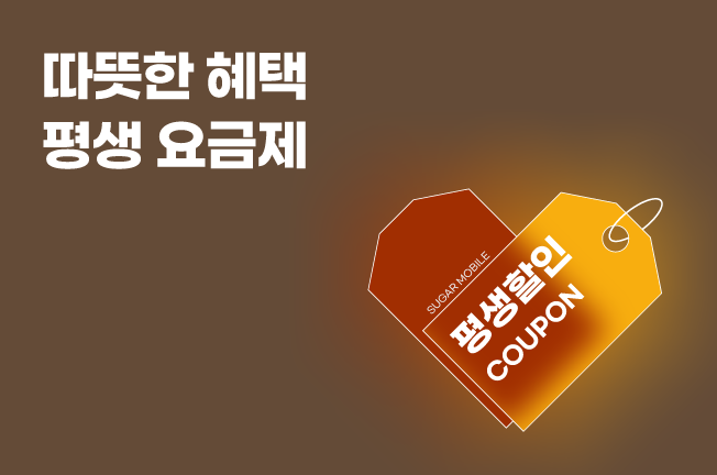 평생할인('26년02월)_2종추가