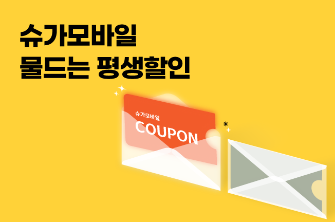 평생할인('25년10월)