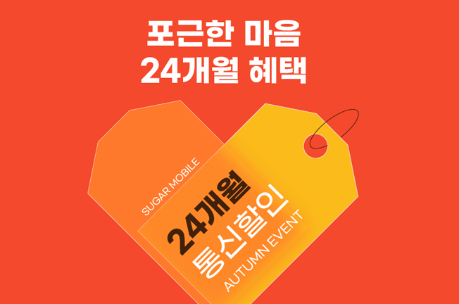 24개월 할인 이벤트('26년04월2차)