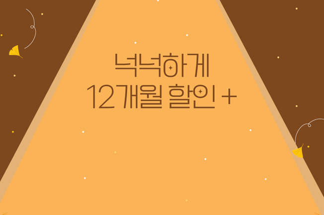 슈가 12개월 할인