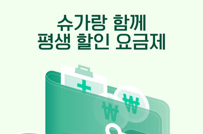 평생할인 프로모션('25/04월)