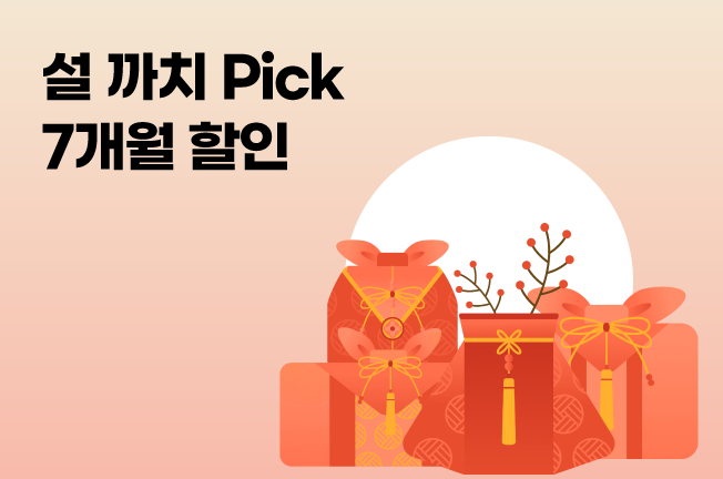 7개월 할인 이벤트('26년02월)