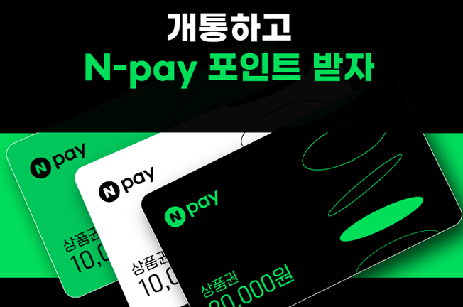 N-pay프로모션(26년3월2차)