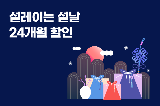 24개월 할인 이벤트('26년02월)_금액수정