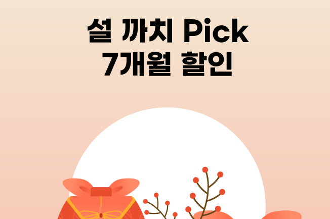 7개월 할인 이벤트('26년02월)