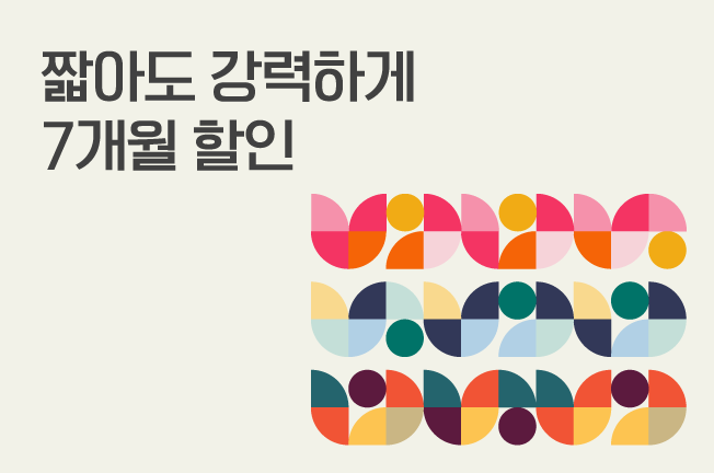 7개월 할인 이벤트('26년04월)