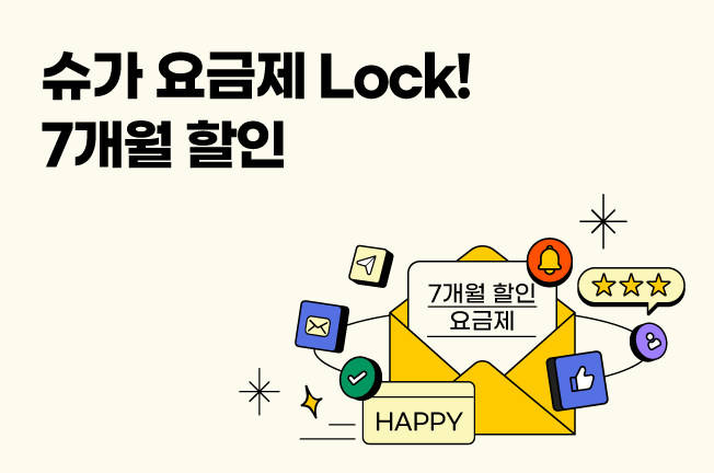 7개월 할인 이벤트('26년03월 1차)