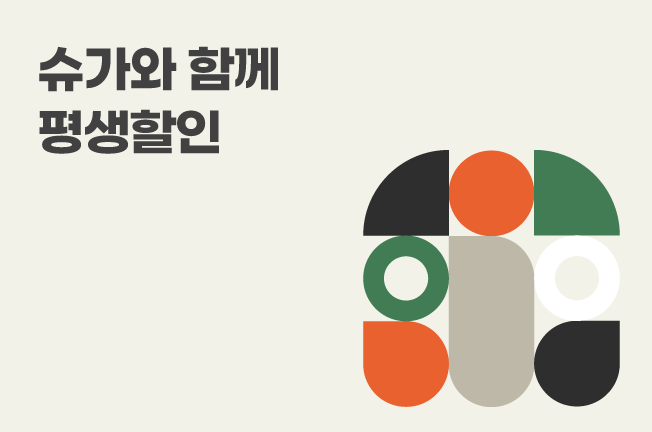 평생할인(6개월프모/'25년09월)