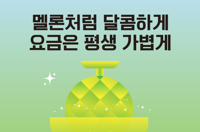 평생할인이벤트('25년09월)