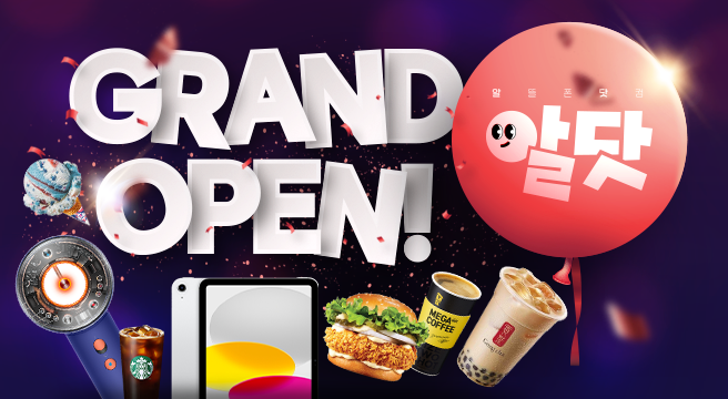 알닷! Grand Open!