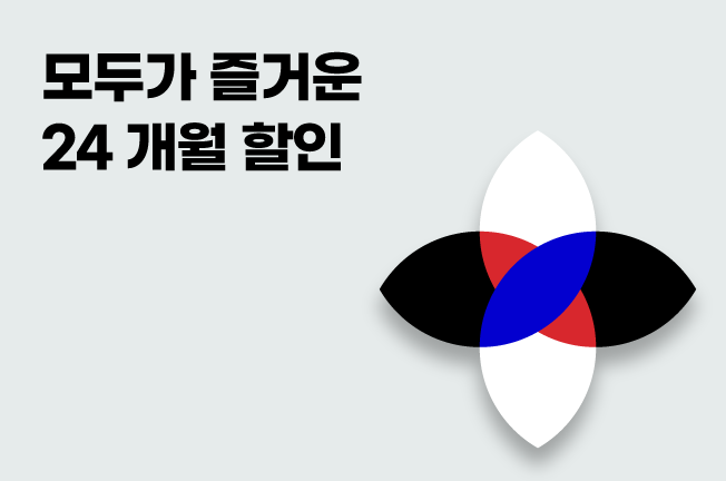 24개월 할인 이벤트('26년03월3차)