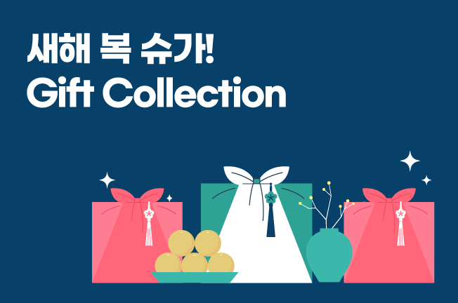 기프트콜렉션('26년/01월2차)