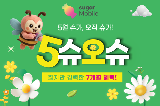 7개월 할인 이벤트('26년05월)