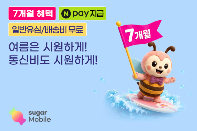 7개월 할인 이벤트('26년08월)