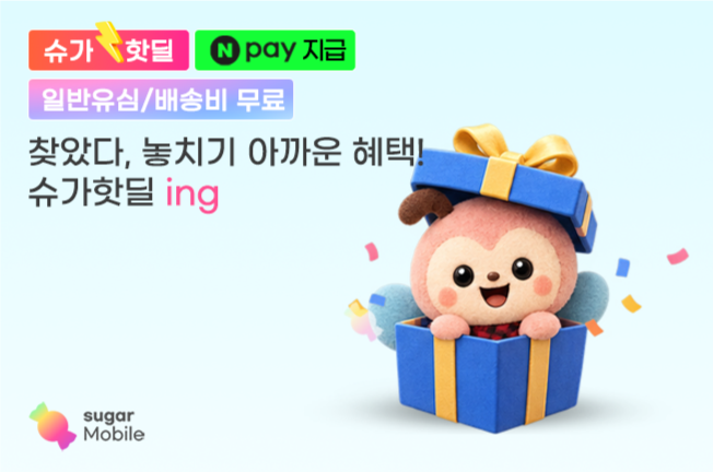 5G 슈가딜!('26년/10월)