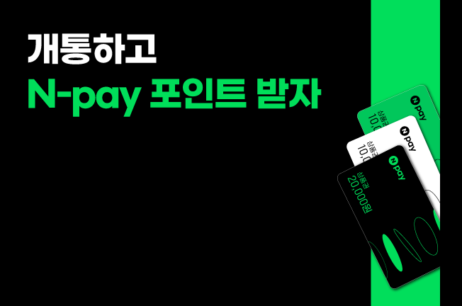 N-pay프로모션(26년3월)
